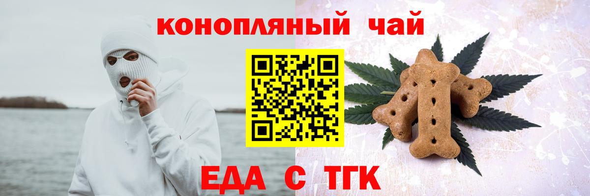 Печенье с ТГК конопля  Вход с VPN  Вышний Волочёк 