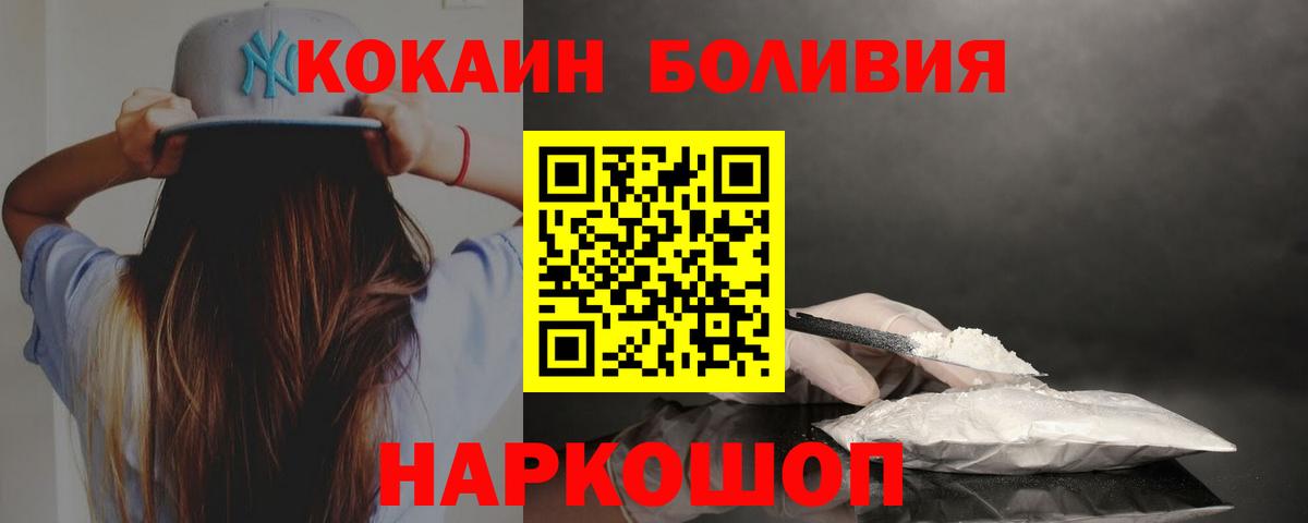 КОКАИН  Вход с VPN  Вышний Волочёк  Cocaine VHQ  КОКАИН 99% 