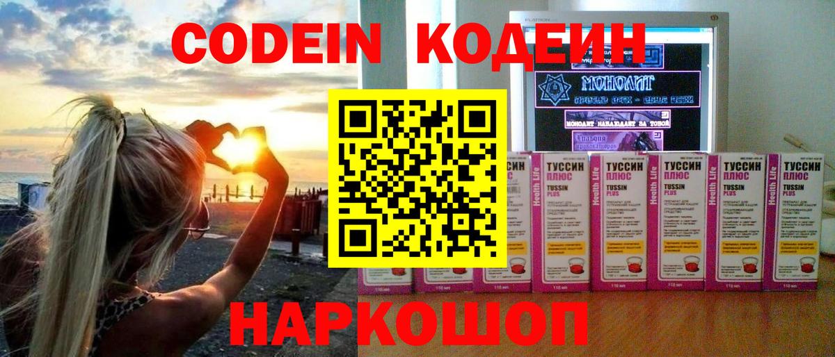 Кодеиновый сироп Lean напиток Lean (лин)  Вход с VPN  Вышний Волочёк 
